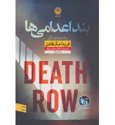 کتاب بند اعدامی ها و داستان های دیگر