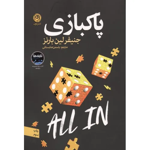 کتاب پاکبازی