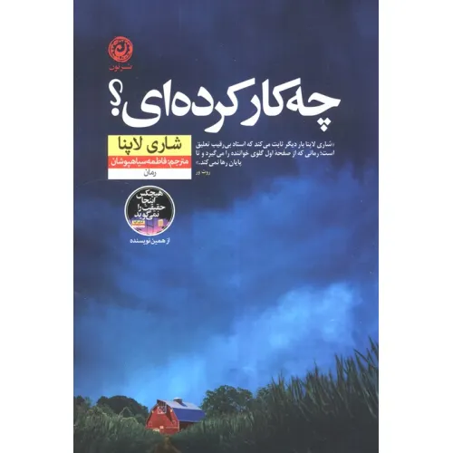 کتاب چه کار کرده ای؟