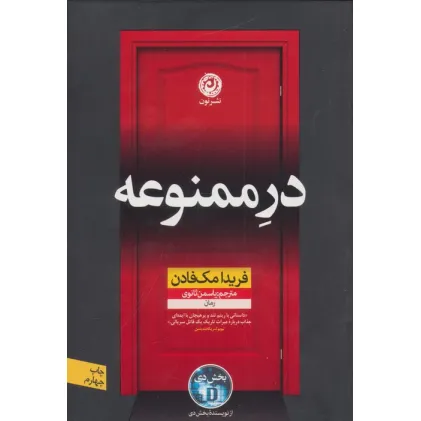 کتاب در ممنوعه
