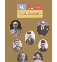 کتاب نخست وزیران مشروطه