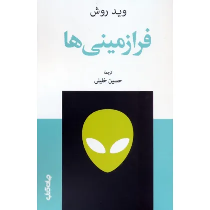 کتاب فرازمینی ها