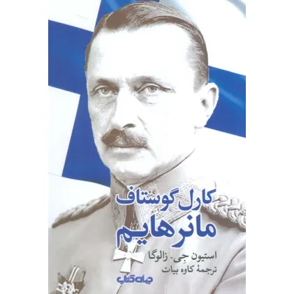 کتاب کارل گوستاف مانرهایم