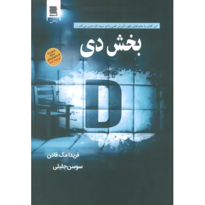 کتاب بخش دی