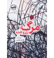 کتاب مرگ،رزرو شده