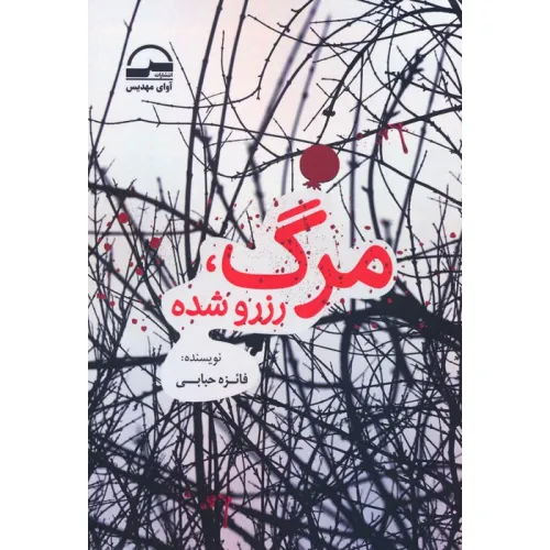 کتاب مرگ،رزرو شده