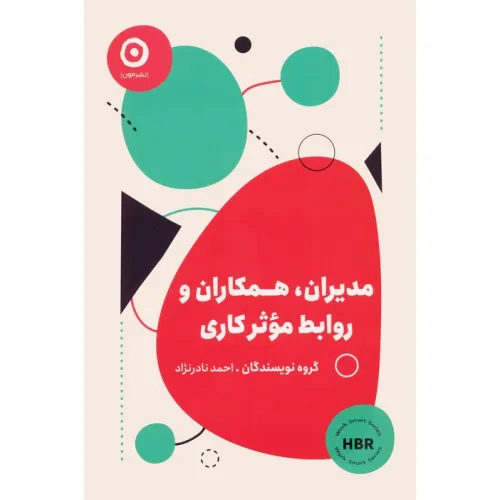 کتاب مدیران،همکاران و روابط موثر کاری