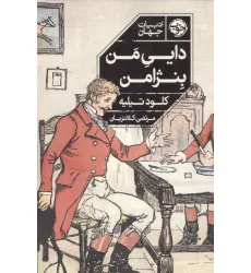 کتاب دایی من بنژامن