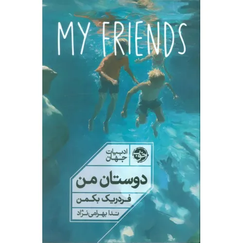 کتاب دوستان من