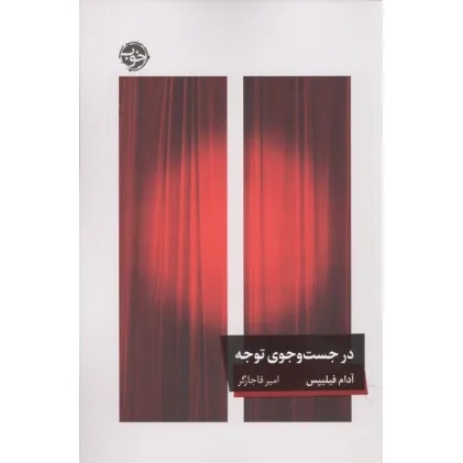 کتاب در جست و جوی توجه