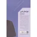 کتاب غول های ادبی