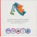 کتاب دست هایت را بشور! (دایناسور قهرمان)،(2زبانه) کتاب دست هایت را بشور! (دایناسور قهرمان)،(2زبانه)
