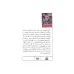 کتاب ساختار داستان و ژانرهای آن