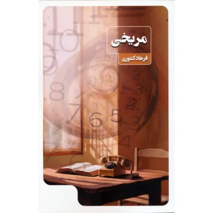 کتاب مریخی