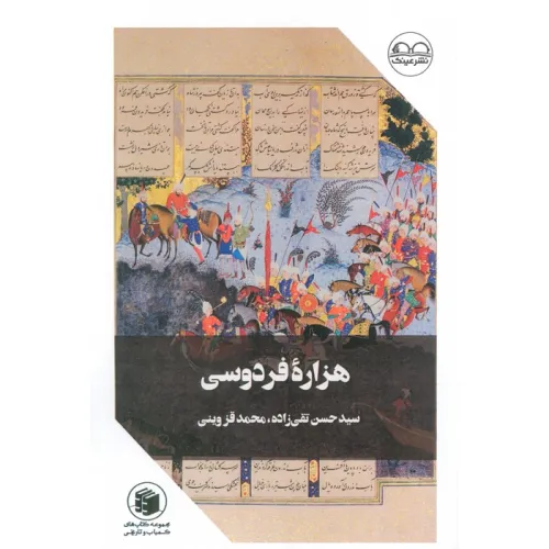 کتاب هزاره فردوسی