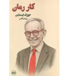 کتاب کار رمان کتاب کار رمان