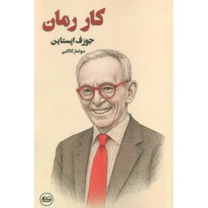 کتاب کار رمان