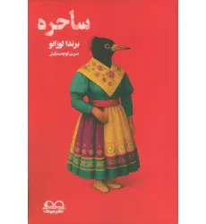 کتاب ساحره کتاب ساحره