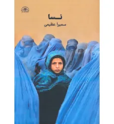 کتاب نسا