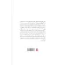 کتاب من هنوز یه بچه ام (مجموعه راهکارهای عملی برای تربیت آسان کودکان)