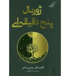 کتاب ژورنال پنج دقیقه ای کتاب ژورنال پنج دقیقه ای