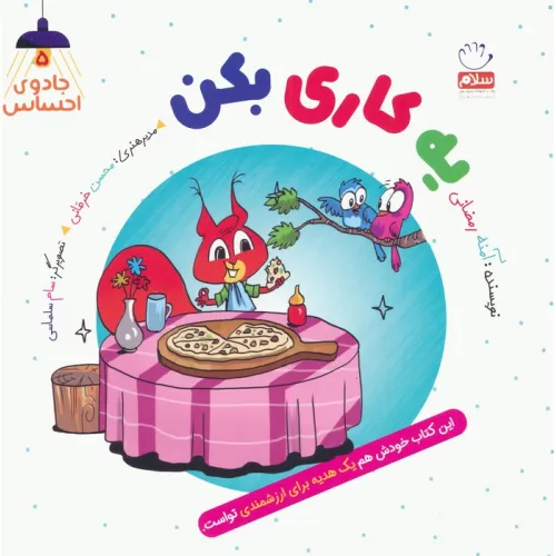 کتاب جادوی احساس 5 (یه کاری بکن)