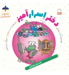 کتاب جادوی احساس 2 (دختر اسرارآمیز) کتاب جادوی احساس 2 (دختر اسرارآمیز)