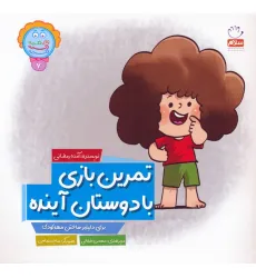 کتاب وای دکمه دکمه دکمه 7 (تمرین بازی با دوستان آینده) کتاب وای دکمه دکمه دکمه 7 (تمرین بازی با دوستان آینده)