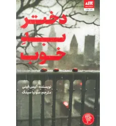 کتاب دختر بد خوب