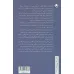 کتاب مباحثاتی در تفسیرپژوهی معاصر