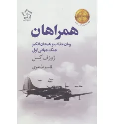 کتاب همراهان