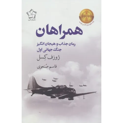 کتاب همراهان