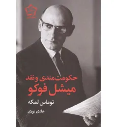 کتاب حکومت مندی و نقد میشل فوکو کتاب حکومت مندی و نقد میشل فوکو