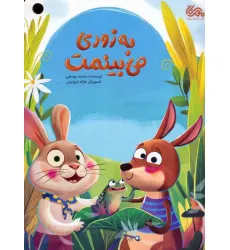 کتاب به زودی می بینمت (گلاسه)