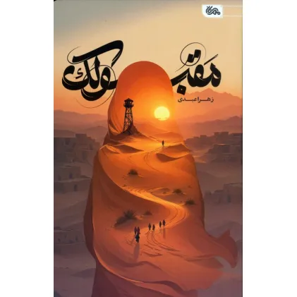 کتاب مقبولک