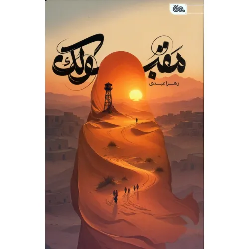 کتاب مقبولک