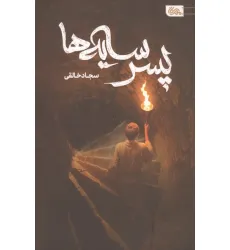 کتاب پسر سایه ها