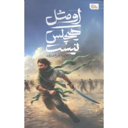 کتاب او مثل هیچکس نیست