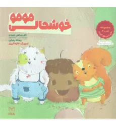 کتاب خوشحالی مومو (مجموعه ادب 2)،(گلاسه) کتاب خوشحالی مومو (مجموعه ادب 2)،(گلاسه)