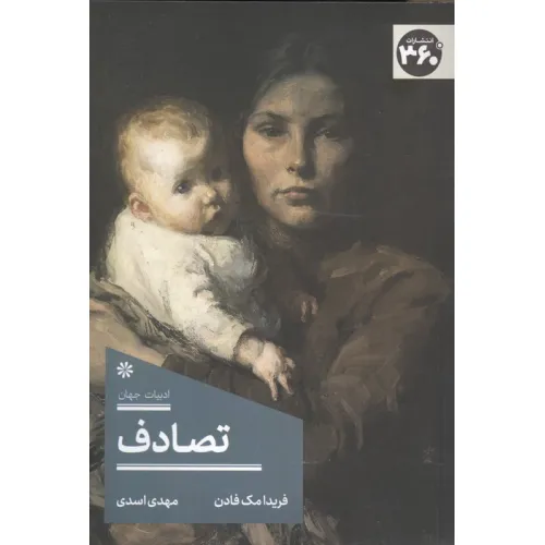 کتاب تصادف