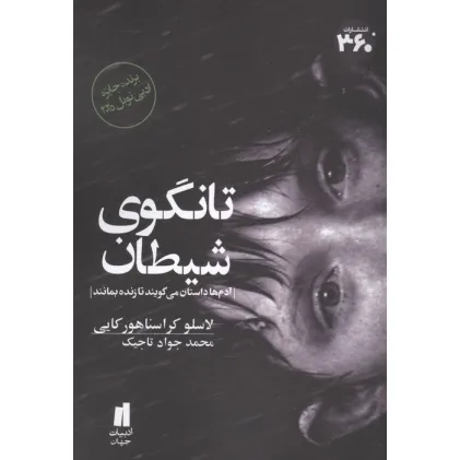 کتاب تانگوی شیطان (برنده جایزه ادبی نوبل 2025)