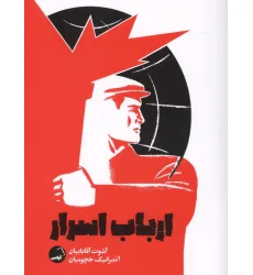 کتاب ارباب اسرار