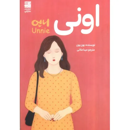 کتاب اونی