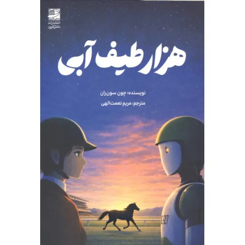 کتاب 1000 طیف آبی