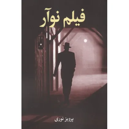 کتاب فیلم نوآر