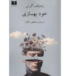 کتاب خود بهسازی