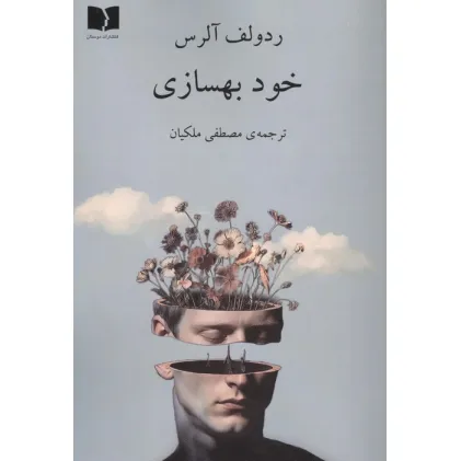 کتاب خود بهسازی