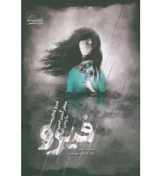کتاب فیرو