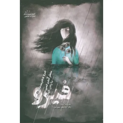 کتاب فیرو