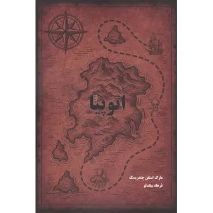 کتاب اتوپیا کتاب اتوپیا